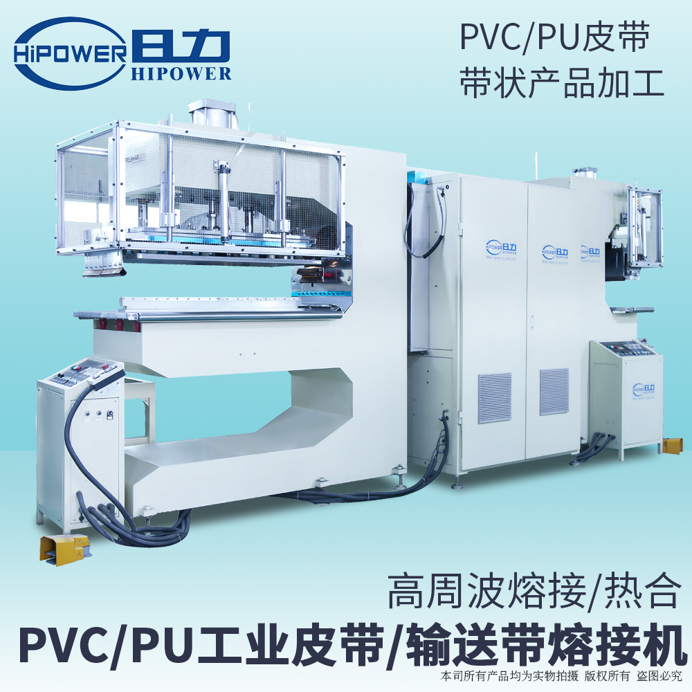 HR-35KW-2C 高周波皮帶檔板焊接機、跑步帶熔接機