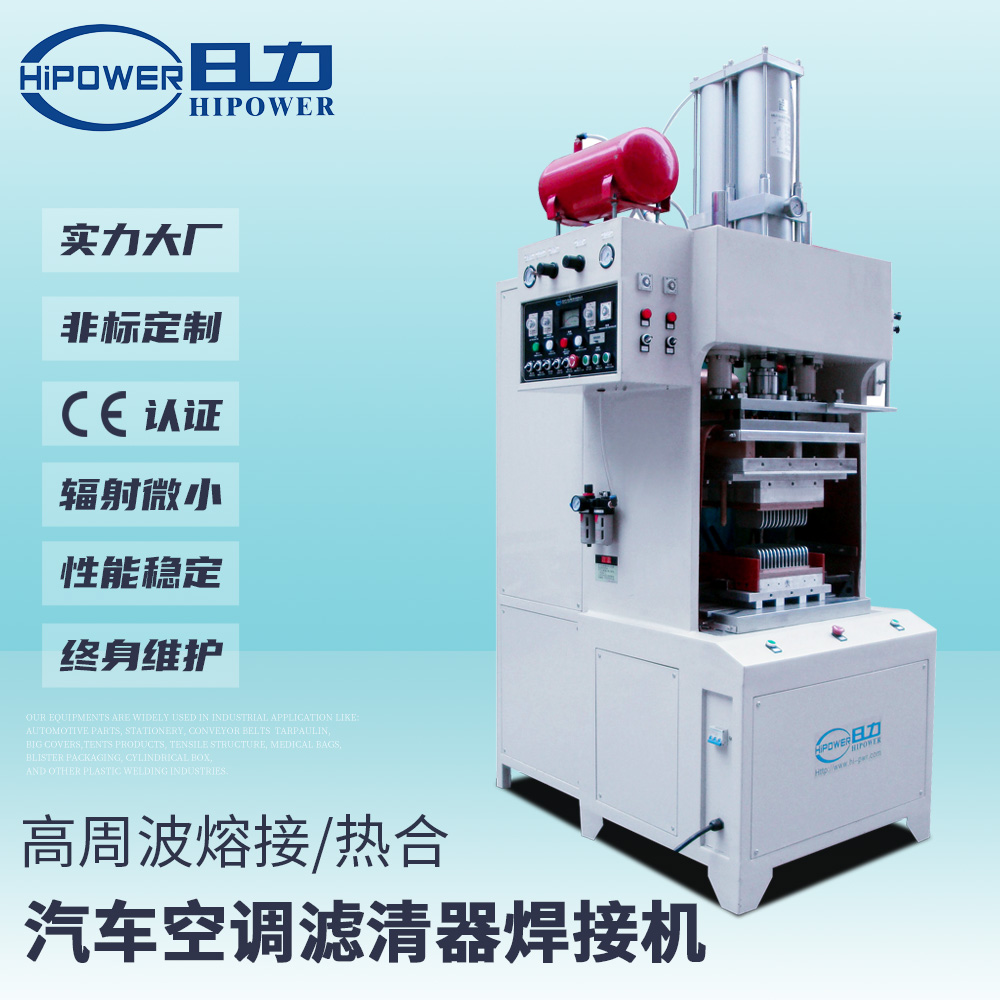 高周波胸杯墊熔接機(jī)