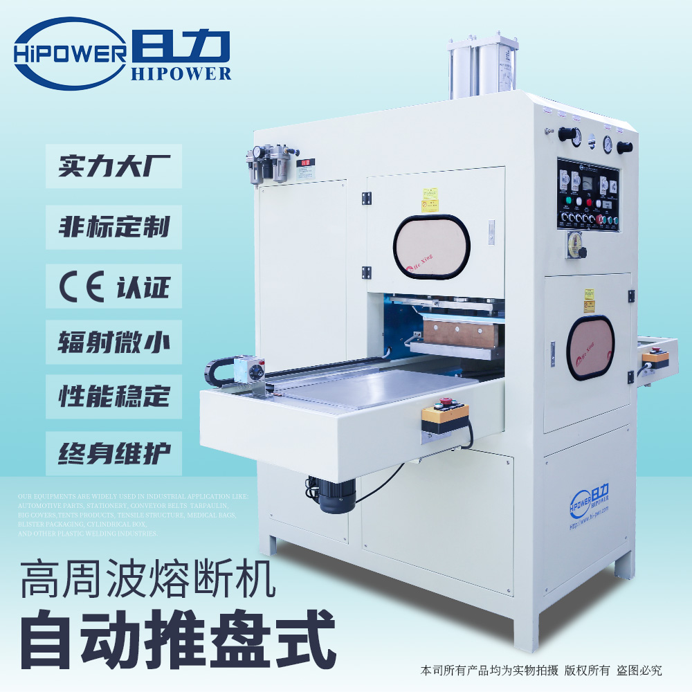 大功率高周波PVC發(fā)熱墊熔接機(jī)